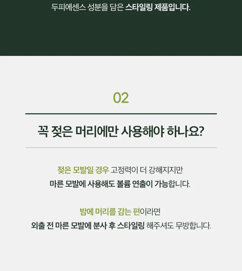 [뿌리볼륨스타일링]려 루트젠 뿌리볼류머 150ML+볼륨빗 증정기획_올영단독한정 상세페이지 27